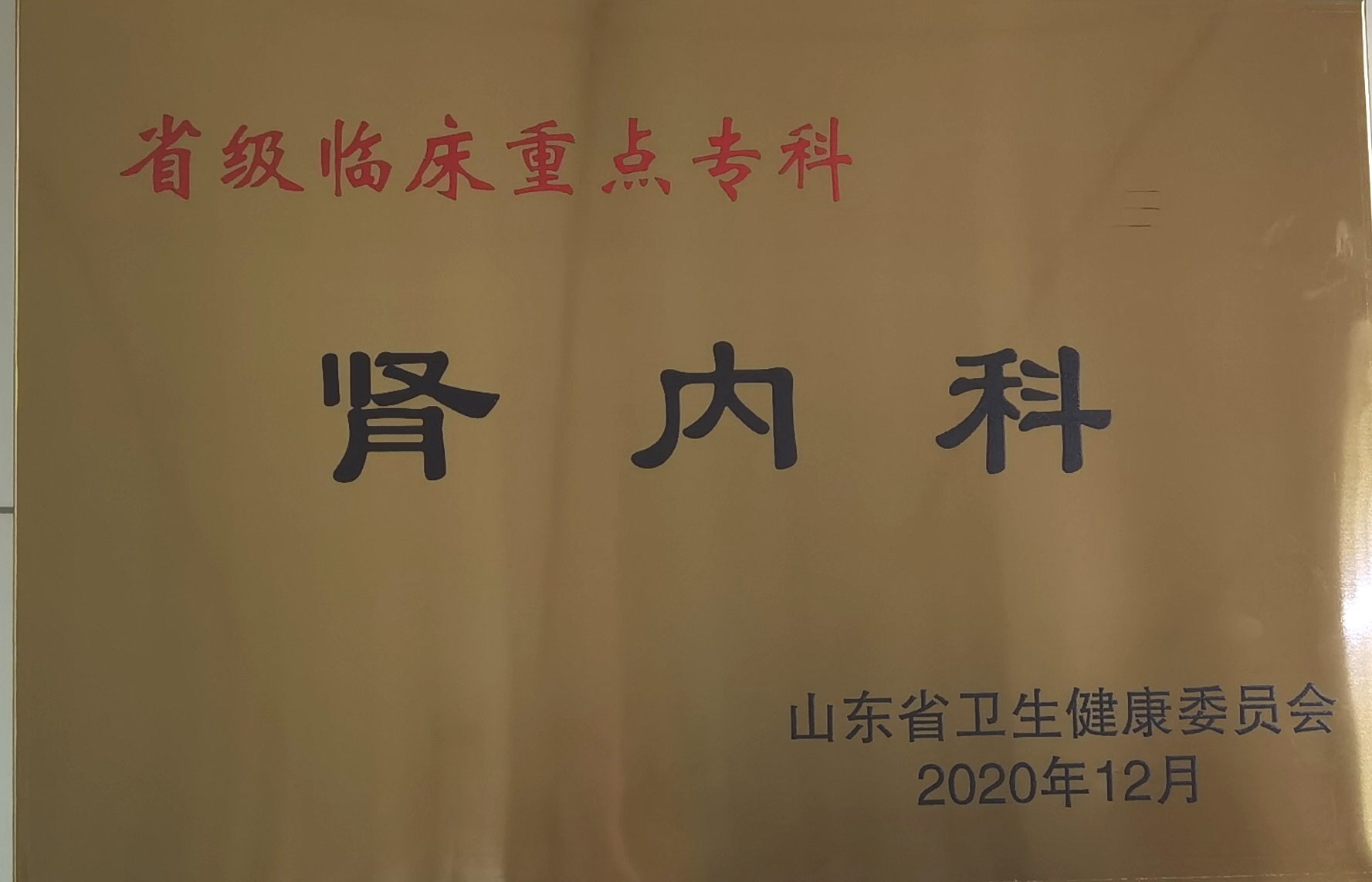 山东省泰安市中心医院